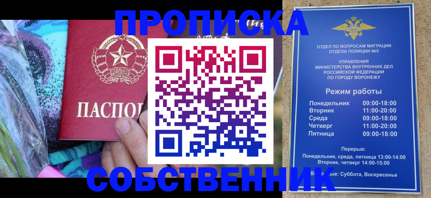 временная регистрация адрес в Углегорске